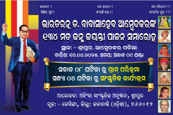 thumbnail BR Ambedkar Jayanti Flex PSD Templates flex and standee
